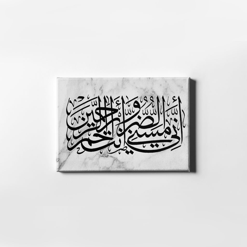 Arabic Islamic Quran Surah Al-Anbiya Canvas Wall Art Calligraphy Modern Religion Canvas
