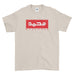 Personalised Name Arabic Name Islamic Islam - T-shirt - Mens - Ai Printing